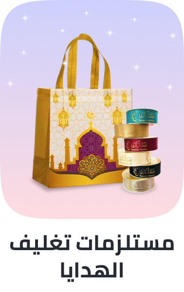 /home-ramadan-2026-sa-gift-wrapping/