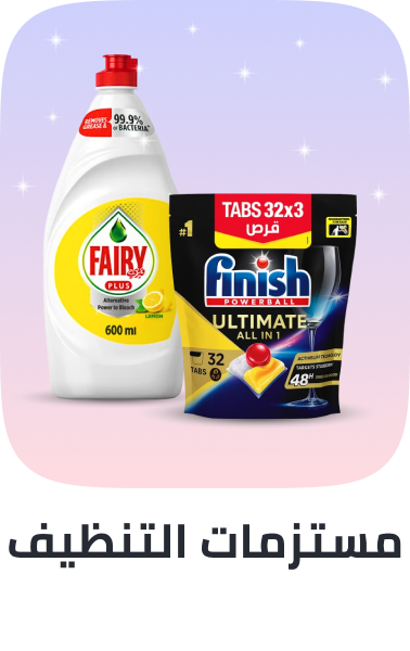 /cleaning-supplies-grocery-uae/