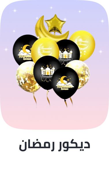 /ramadan-party-supplies-sa/