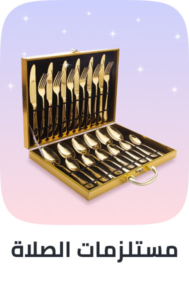 /home-and-kitchen/kitchen-and-dining/flatware-16540/ramadan-iftar-essentials-26/