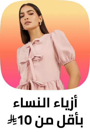 /fashion/women-31229/global-all/?f[price][max]=10&f[price][min]=0&isXmpFlayoutDisabled=true