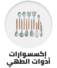 /home-and-kitchen/kitchen-and-dining/cookware/cookware-accessories/cookware-dinnerware-sa?sort[by]=popularity&sort[dir]=desc