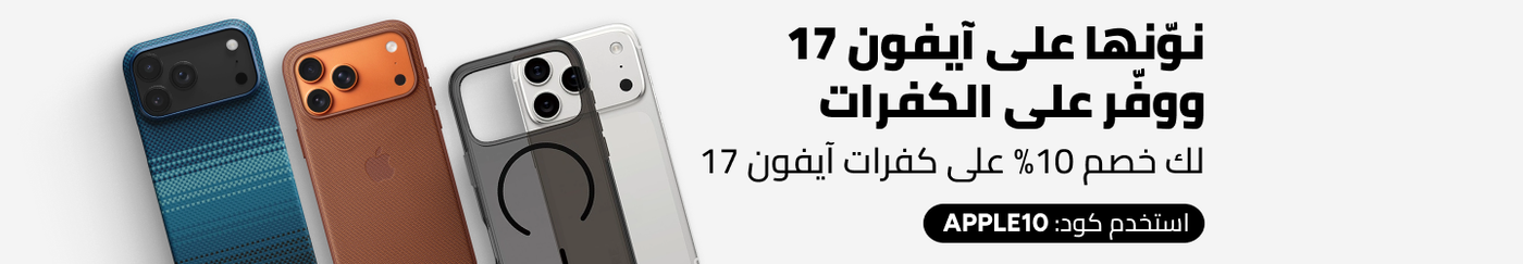 /multibuy-iphone17-acc-sa/