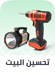 tools & home improvement