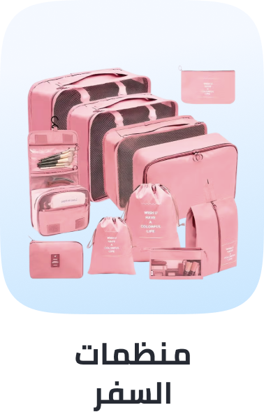 /fashion/luggage-and-bags/travel-accessories/packing-organizers/bags-luugage-curated-fa_03/?sort%5Bby%5D=popularity&sort%5Bdir%5D=desc&limit=50&isCarouselView=false