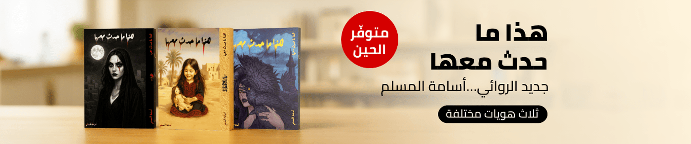 /osama-al-muslim-launch-25