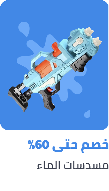 /toys-and-games/sports-and-outdoor-play/pools-and-water-fun/water-blasters-and-soakers/splash-event-2024-sa