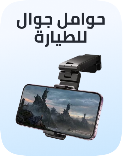 /search/?q=airplane+phone+holders