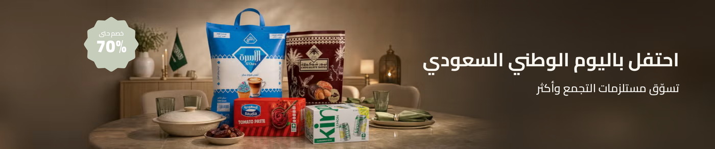 /grocery-saudi-national-day/