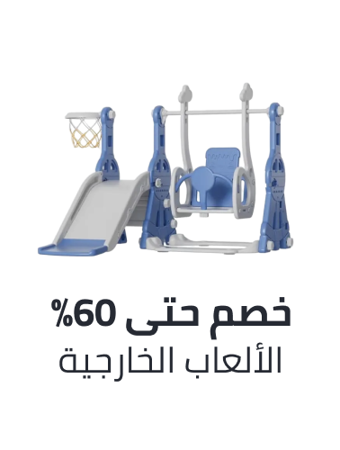 /toys-11-11-outdoor-play-ksa