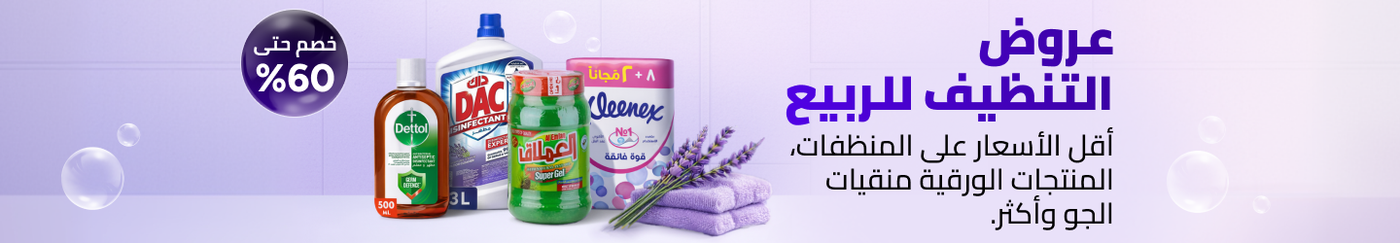 /grocery-store/grocery-spring-cleaning-sale-ae/