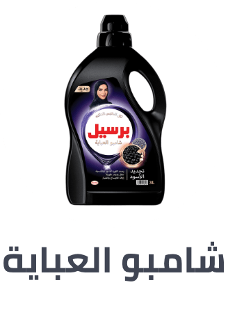 /abaya-detergents/