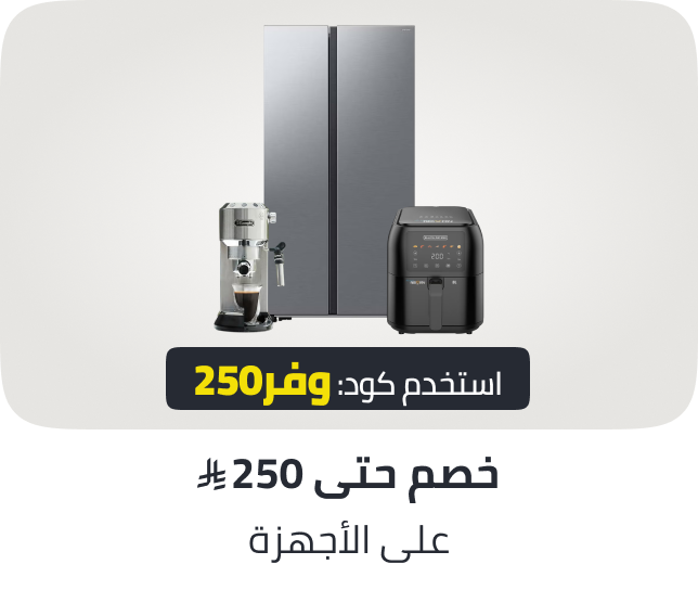 /home-appliances-coupon-feb-26-sa/