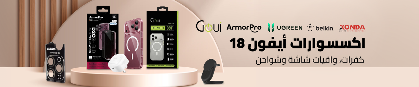 /iphone-18-accessories-saudi