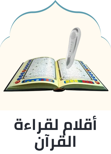 /quran-reader-pen-sa/
