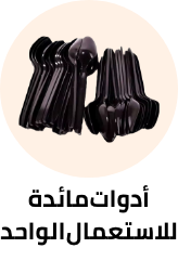 /home-and-kitchen/kitchen-and-dining/food-service-equipment-and-supplies/disposables/disposable-cutlery