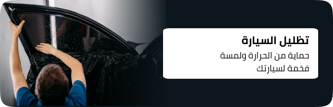 /tinting-ae