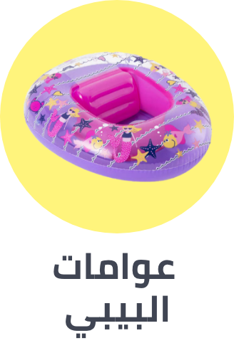 /toys-and-games/sports-and-outdoor-play/pools-and-water-fun/baby-floats-and-float-suits/splash-event-2024-sa