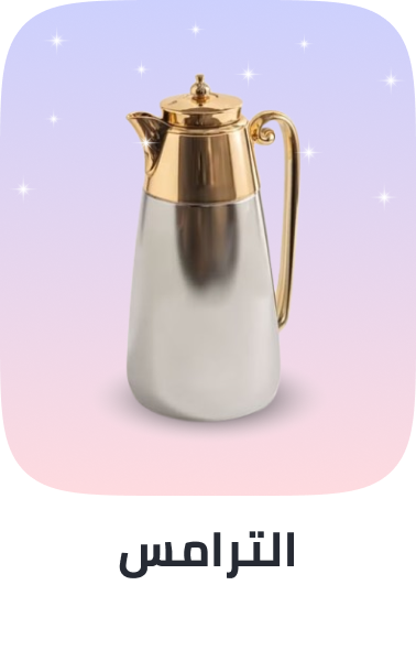 /home-and-kitchen/kitchen-and-dining/coffee-tea-and-espresso/kitchen-flasks-and-thermos/ramadan-kd-26-ksa/