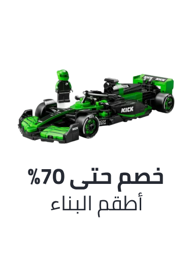 /toys-11-11-building-sets-ksa