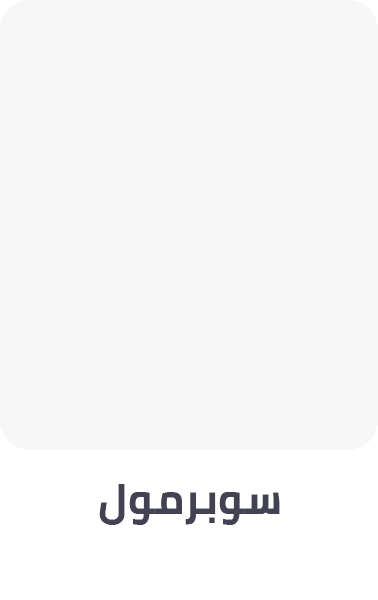 /al-othaim-markets/?f[fulfillment]=rocket&sort[by]=popularity&sort[dir]=desc&limit=50