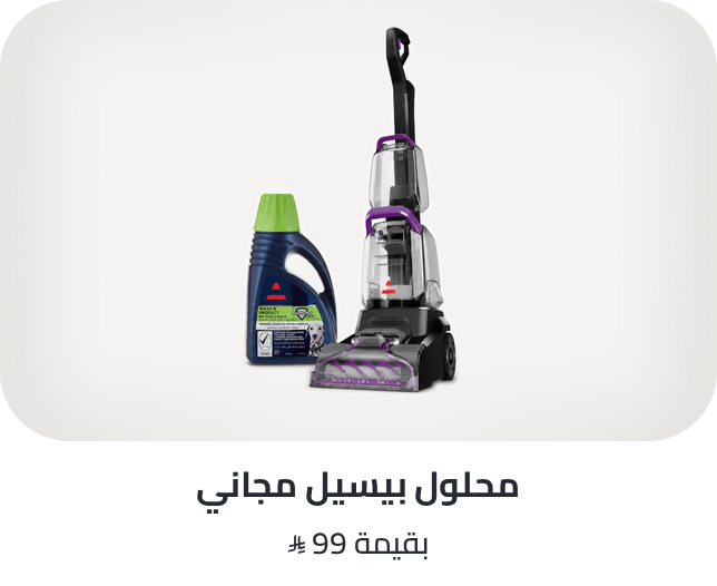 /ha-bissell-cleaning-solution-foc-aug-26-sa/