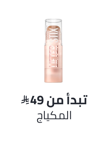 /makeup-deals-under-49-ae