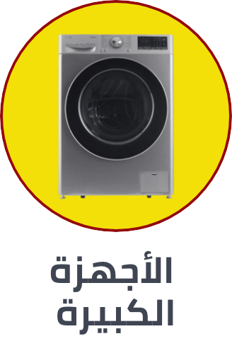 /extra-large-home-appliances/?sort[by]=popularity&sort[dir]=desc&limit=50