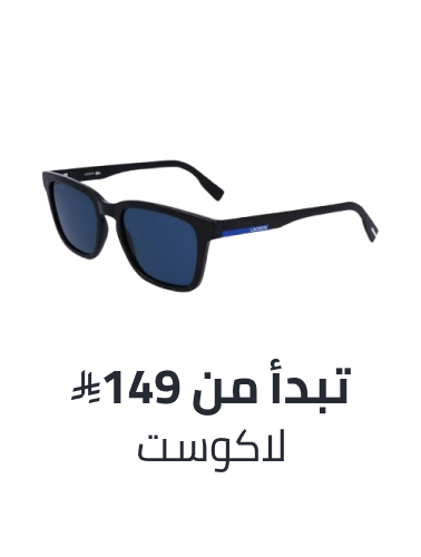 /fashion/lacoste/eyewear-store/?f[price][max]=1159&f[price][min]=149&sort[by]=price&sort[dir]=asc
