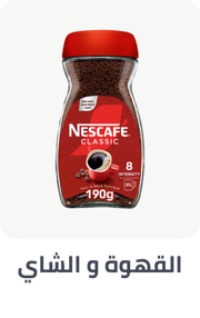 /tea-coffee-al-othaim/?sort[by]=popularity&sort[dir]=desc&limit=50