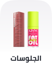 /beauty/makeup-16142/lips/lip-glosses/