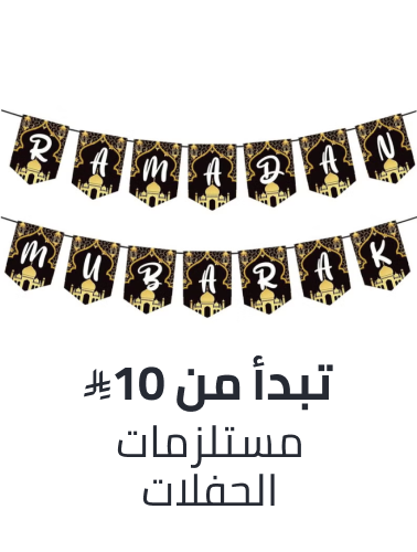 /ramadan-party-supplies-sa