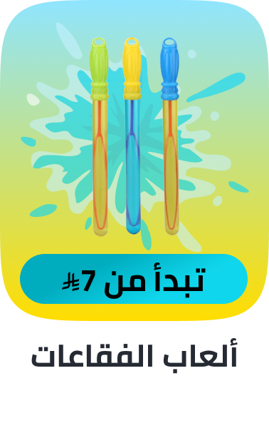 /toys-and-games/sports-and-outdoor-play/bubble-maker/splash-event-fk-sa/?f%5Bprice%5D%5Bmax%5D=49145&f%5Bprice%5D%5Bmin%5D=7