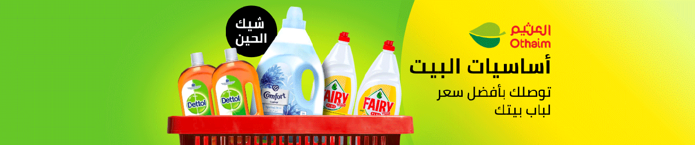 /household-essentials-al-othaim/?sort[by]=popularity&sort[dir]=desc&limit=50