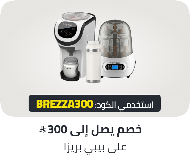 /baby-brand-day-babybrezza-discount