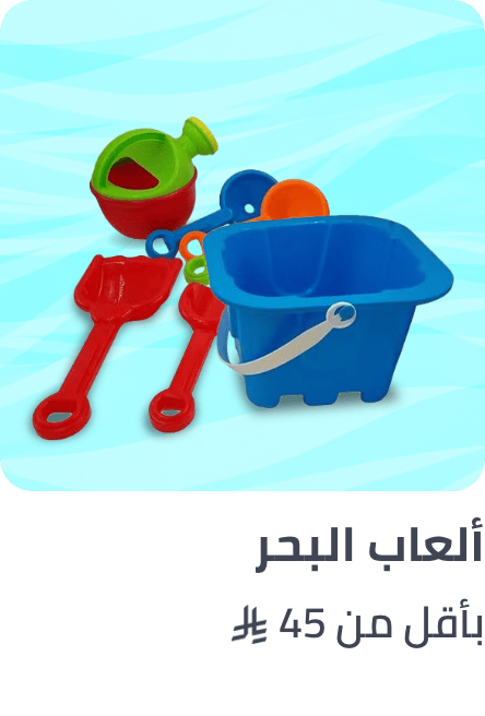 /toys-and-games/sports-and-outdoor-play/pools-water-fun/beach-toys?f[price][max]=45&f[price][min]=0&f[is_fbn]=1&sort[by]=popularity&sort[dir]=desc&limit=50