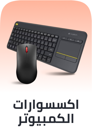 computer accessories