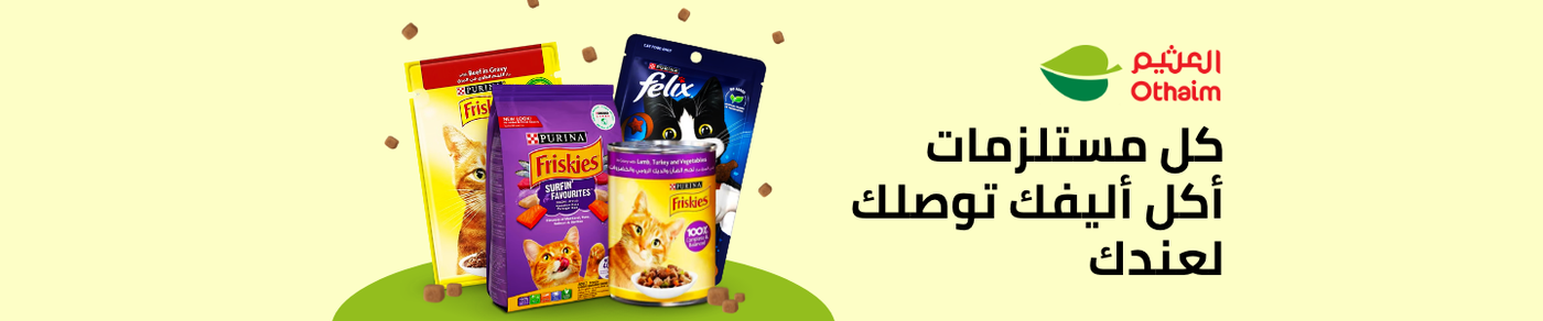 /pet-supplies/al-othaim-markets/?sort[by]=popularity&sort[dir]=desc&limit=50