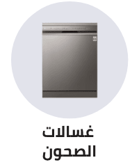/home-and-kitchen/home-appliances-31235/large-appliances/dishwashers