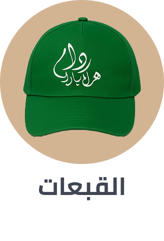 /national-day-caps-sa-FA_03/