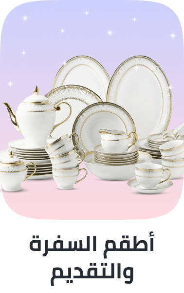 /home-and-kitchen/kitchen-and-dining/serveware/ramadan-kd-26-ksa/