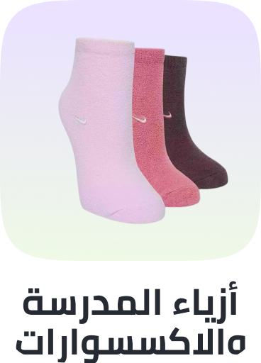 /school-accessories