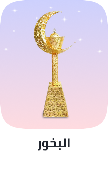 /home-ramadan-2026-sa-incense/