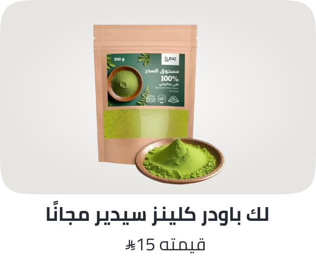 /clenz-freebie-sa