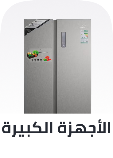 /extra-large-home-appliances/?sort[by]=popularity&sort[dir]=desc&limit=50