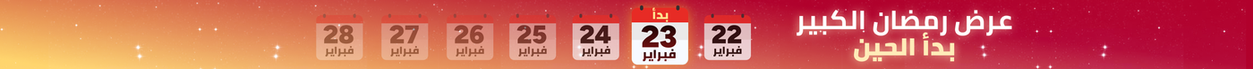 /ramadan-sale-offers-saudi/