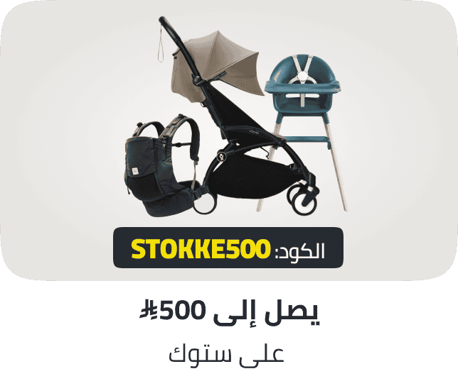 /baby-brand-day-stokke-discount/