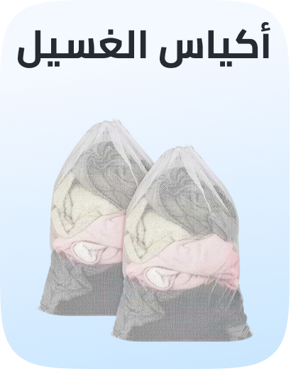 /tools-and-home-improvement/home-improvement-laundry-care/laundry-bag-home/