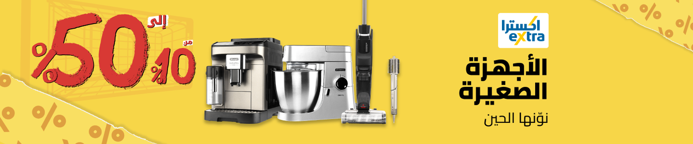 /home-and-kitchen/home-appliances-31235/small-appliances/extra-stores/