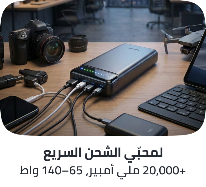 /powerbank-clp-use-case-power-user